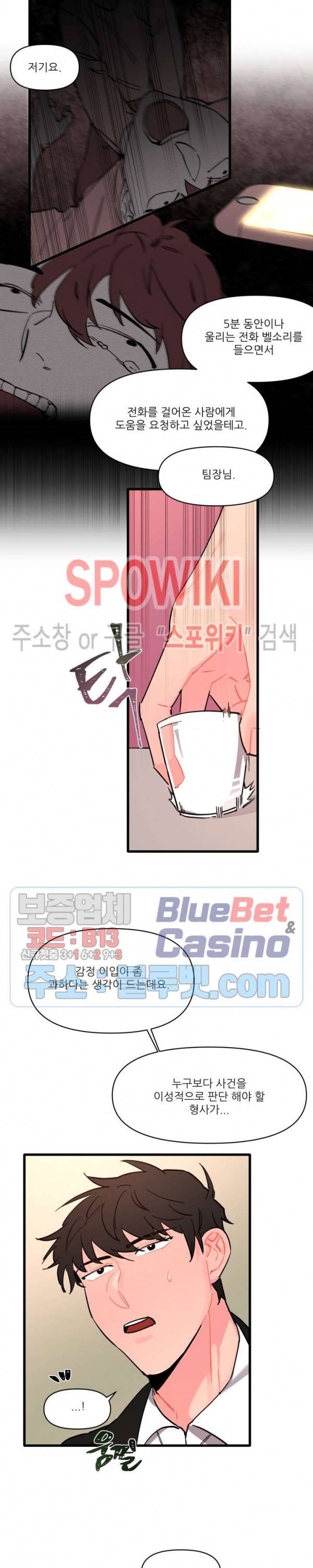 접근 본능 2화 25