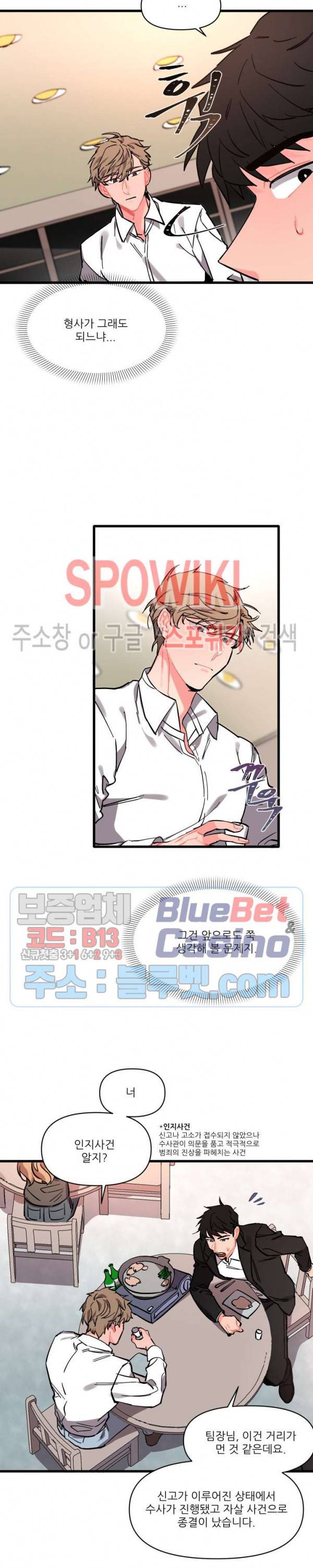 접근 본능 2화 26