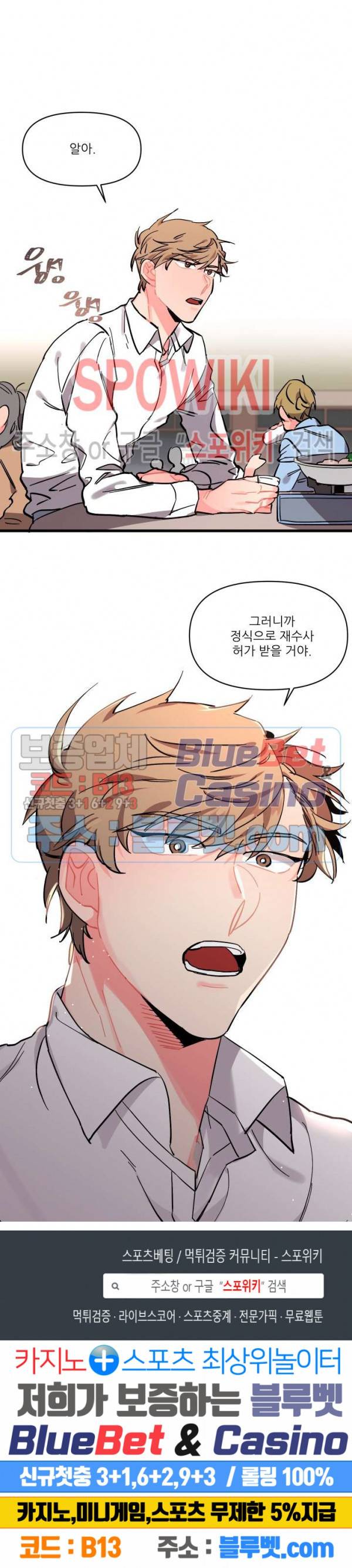 접근 본능 2화 27