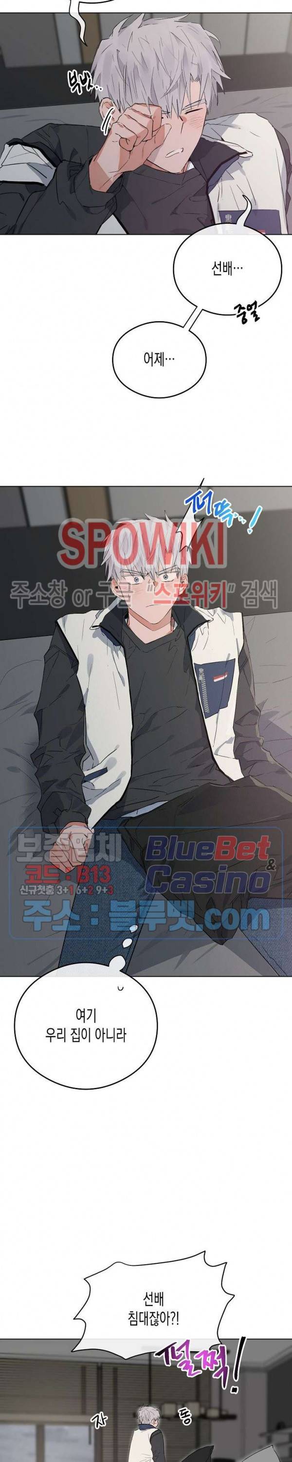러브 인 비트윈 19화 3