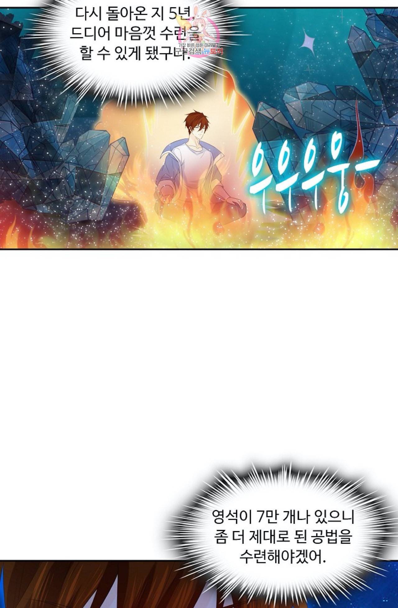 Retry 다시 한번 최강 신선으로 280화 3
