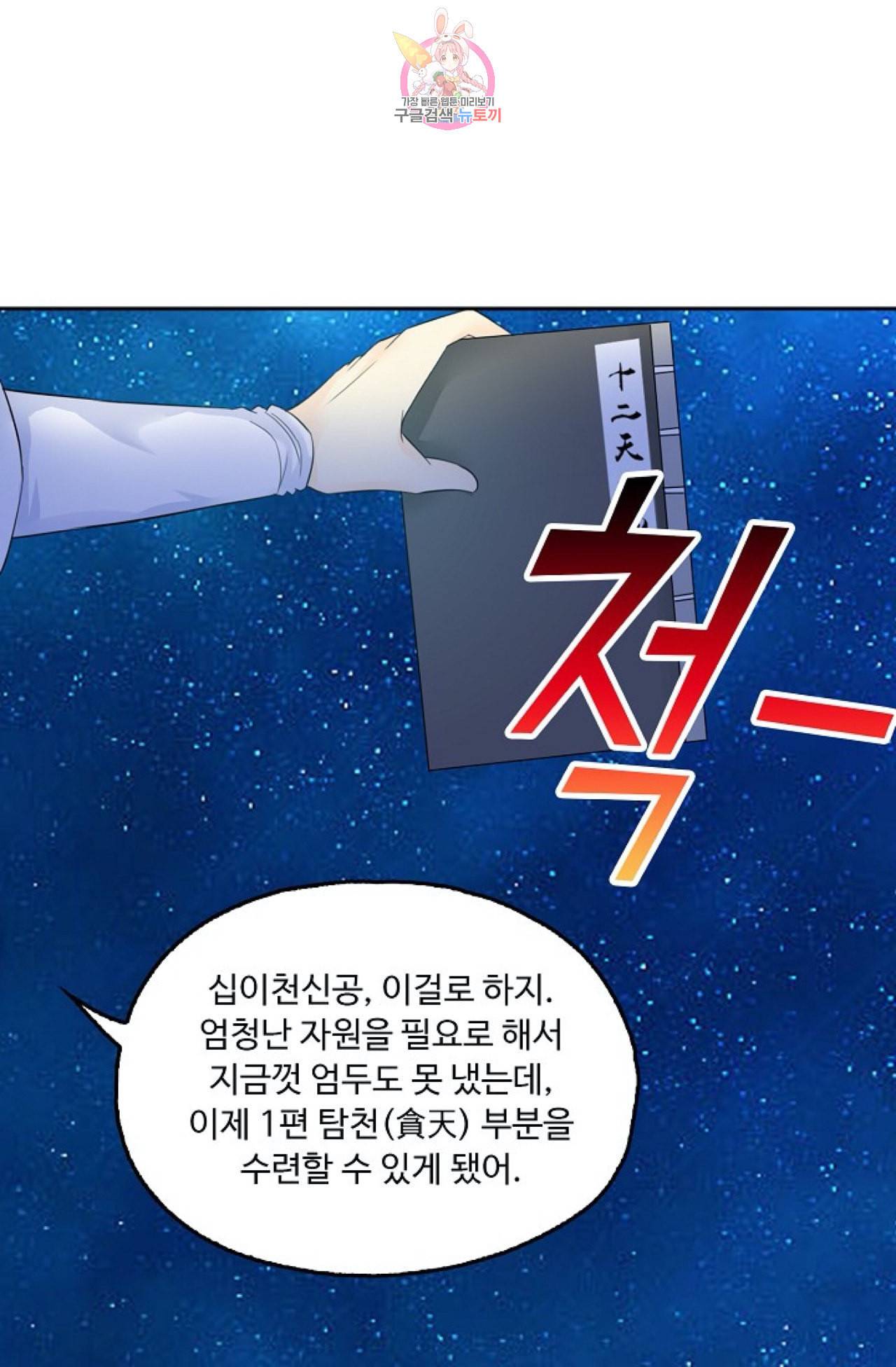 Retry 다시 한번 최강 신선으로 280화 6