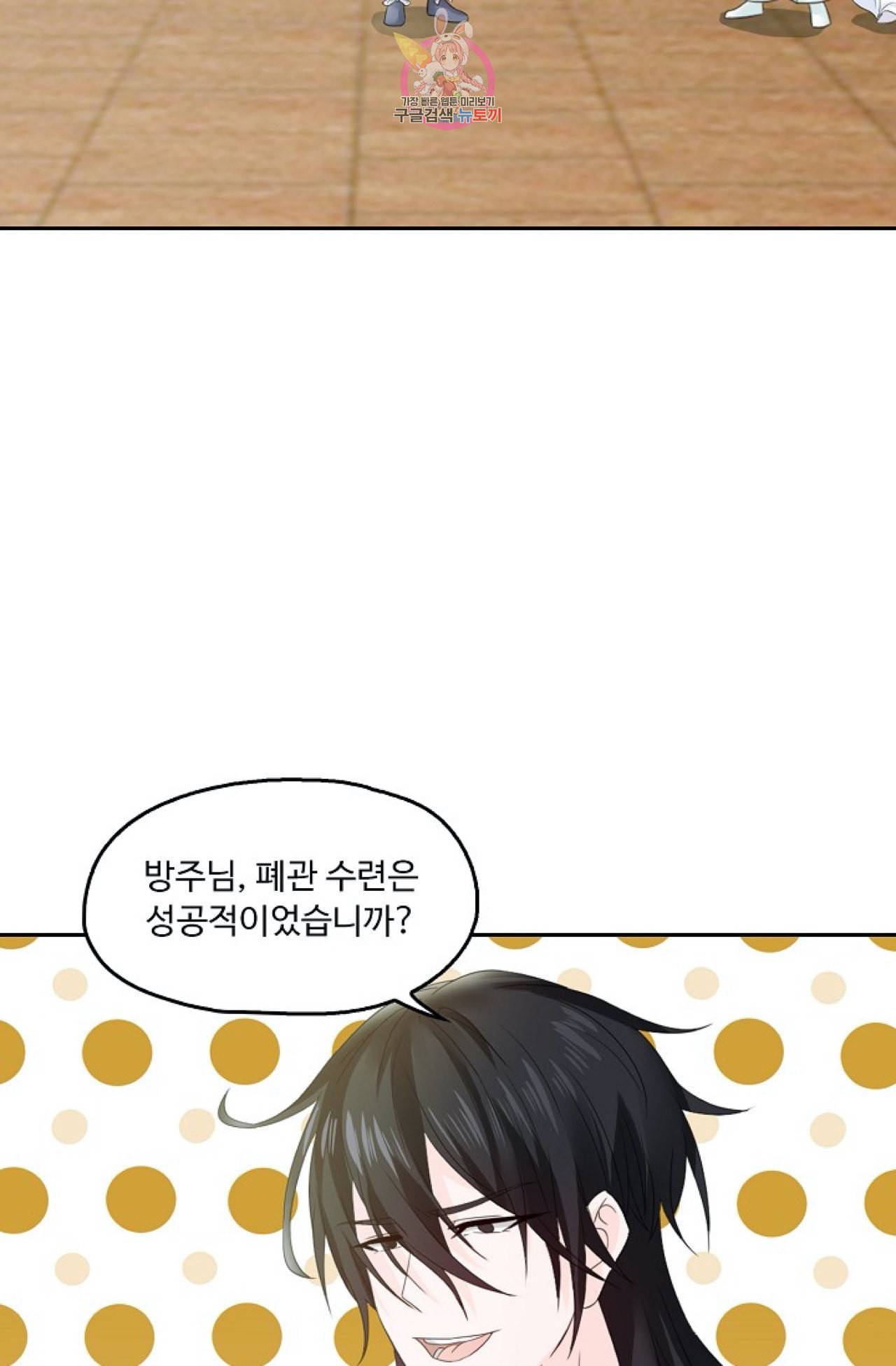 Retry 다시 한번 최강 신선으로 280화 14