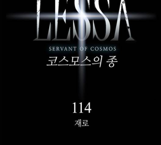 레사 시즌3 114화 9