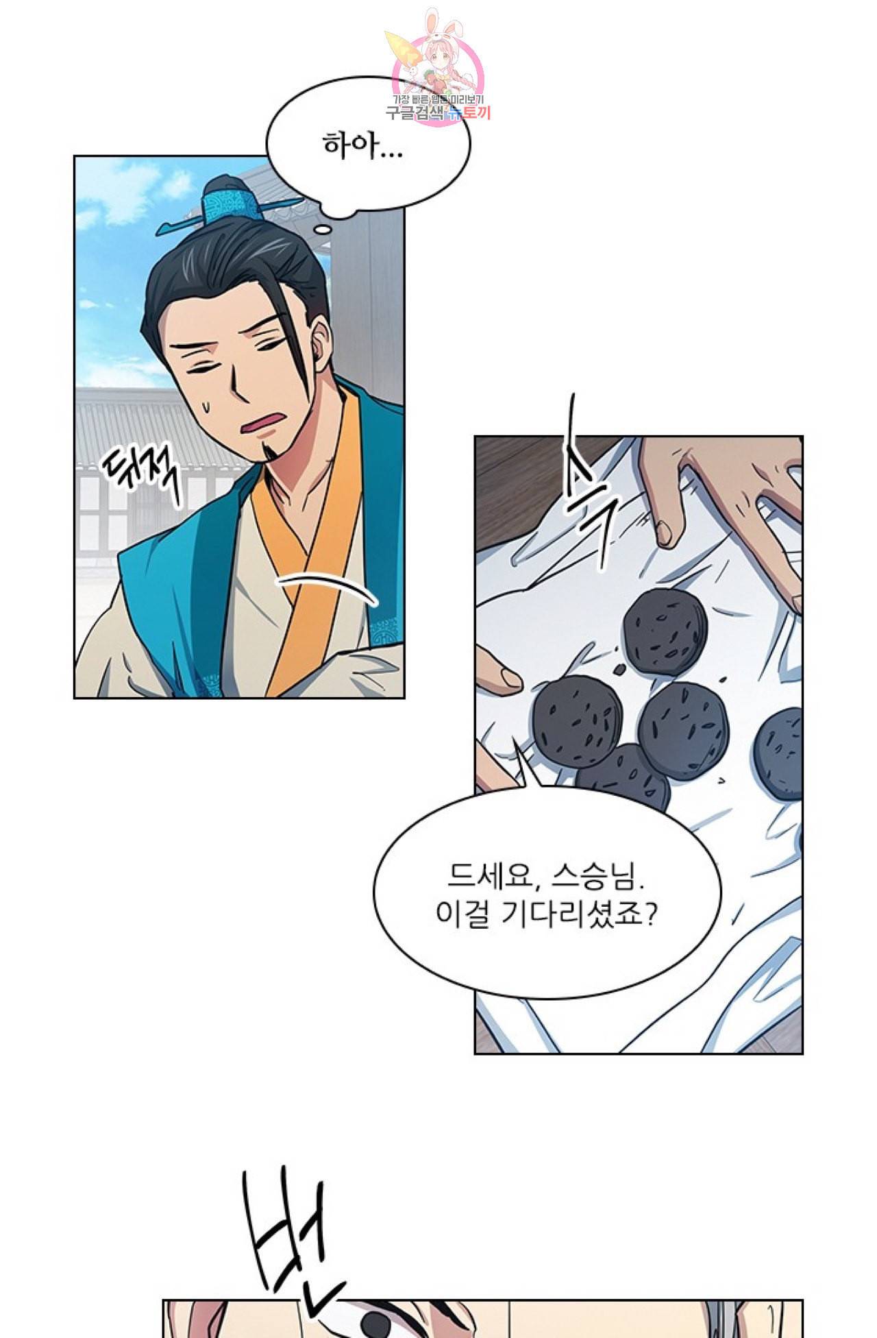 혼약 37화 5