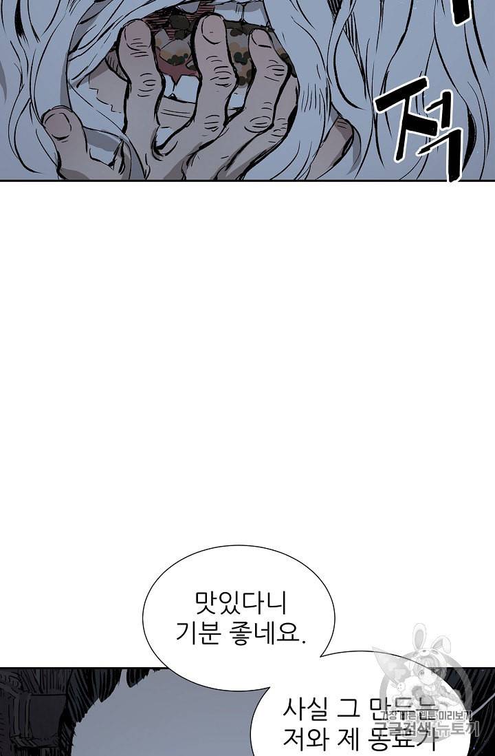 칼집의 아이 41화 2