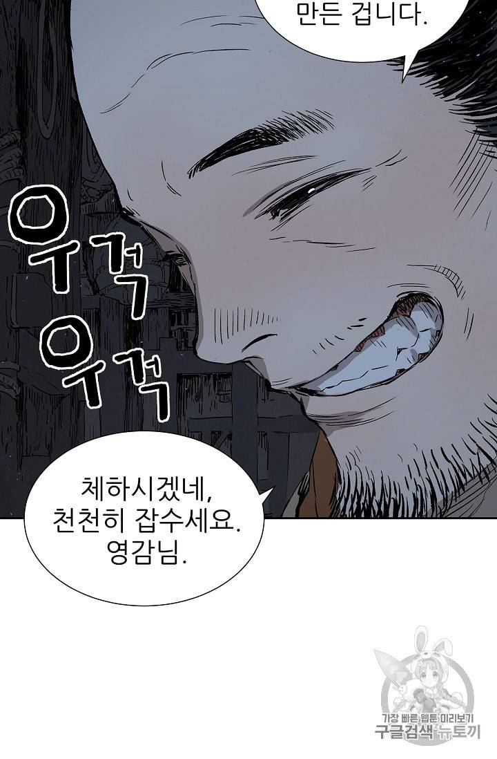 칼집의 아이 41화 3