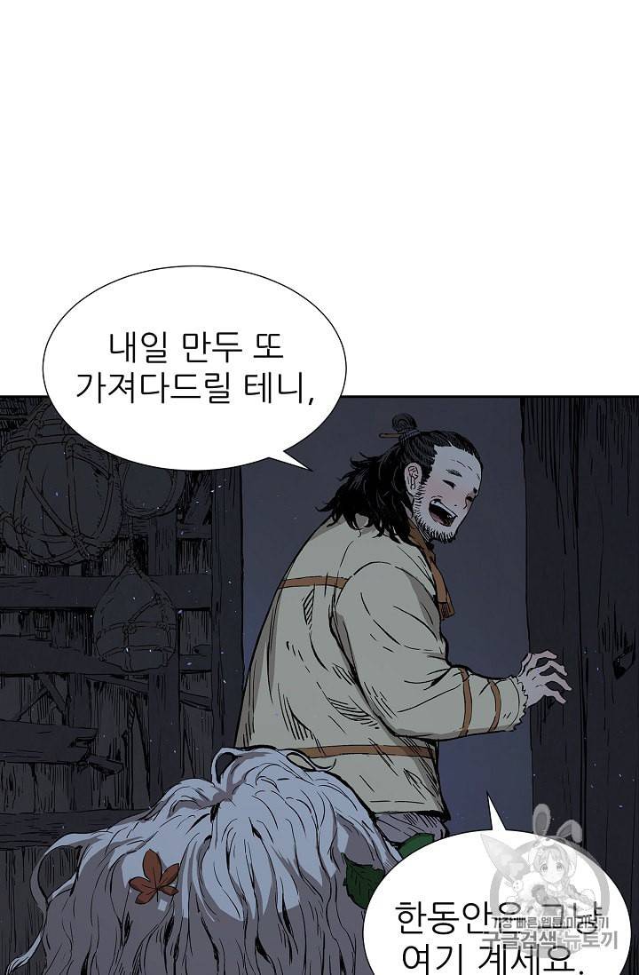 칼집의 아이 41화 4