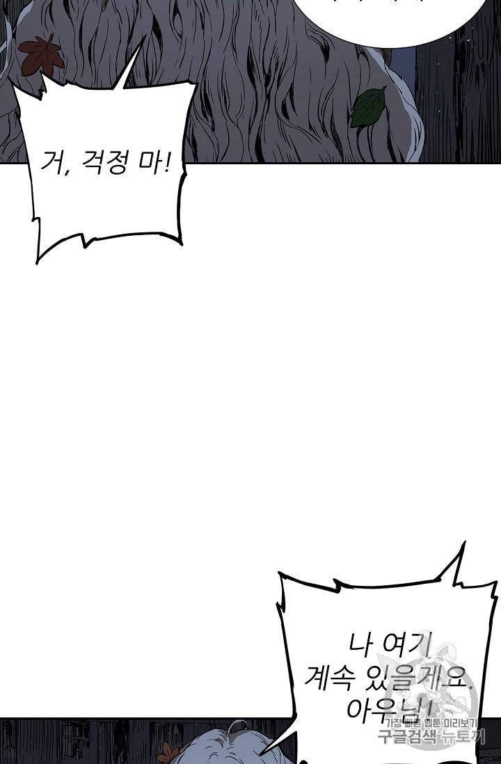 칼집의 아이 41화 5