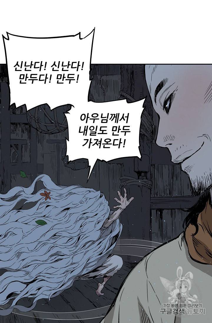 칼집의 아이 41화 7