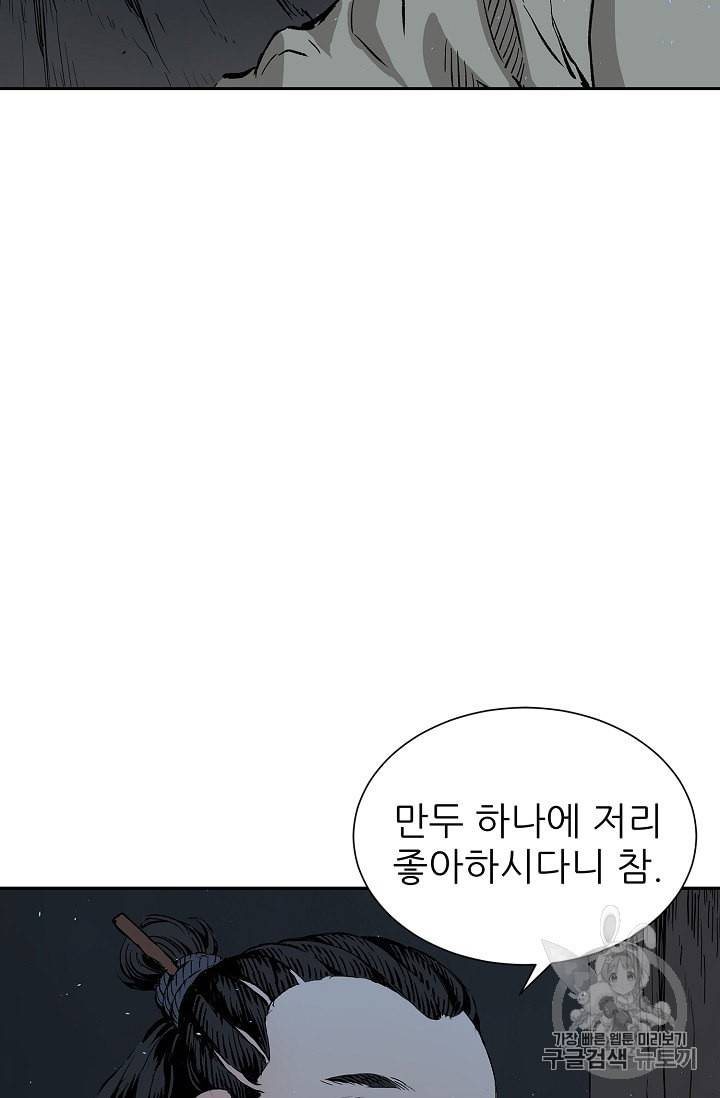 칼집의 아이 41화 8