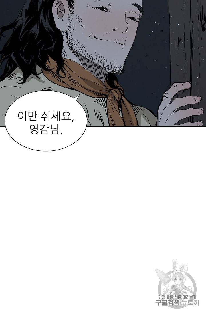 칼집의 아이 41화 9