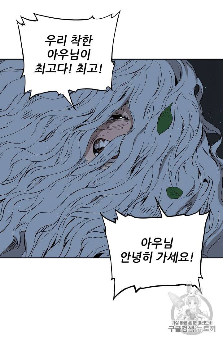 칼집의 아이 41화 10