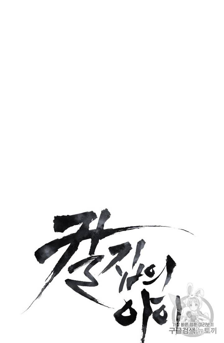 칼집의 아이 41화 11