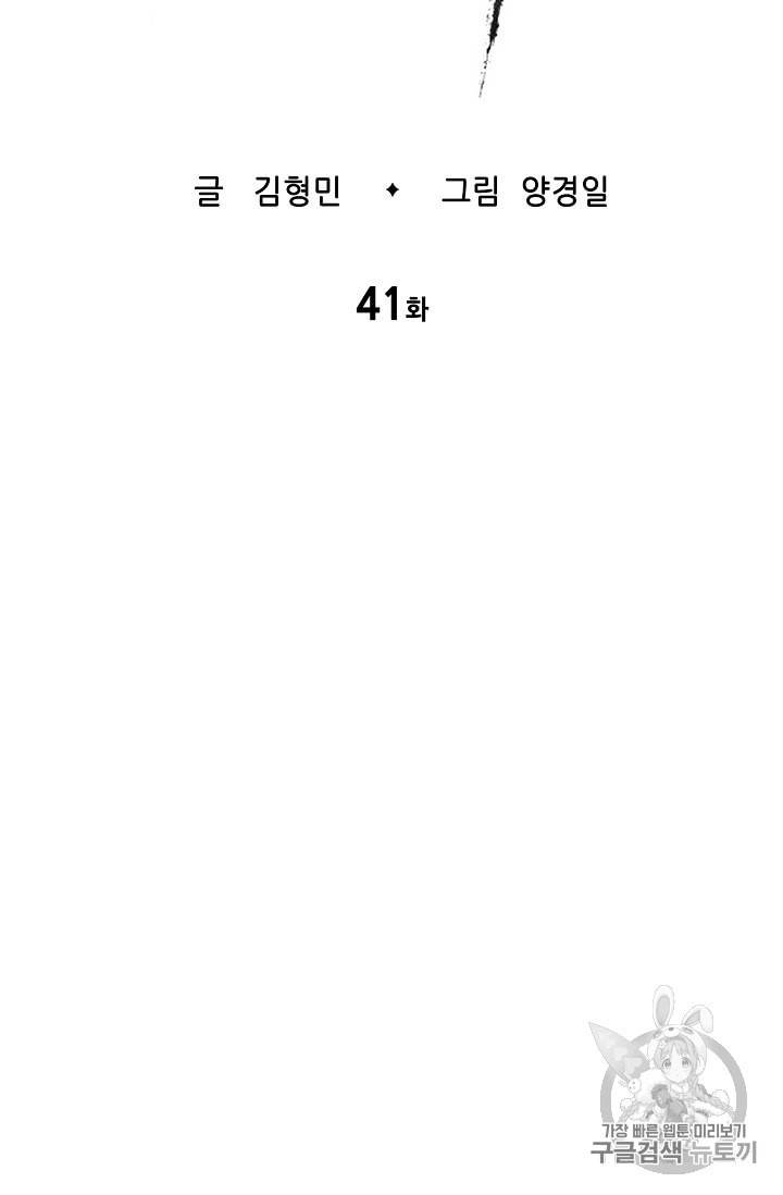 칼집의 아이 41화 12