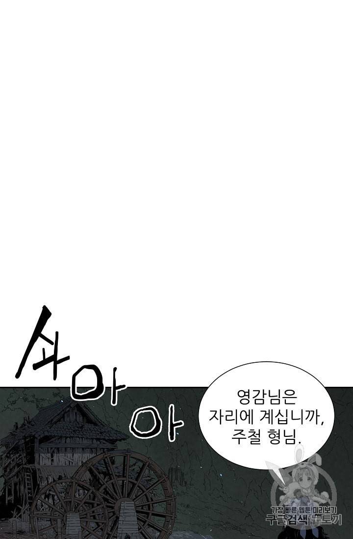 칼집의 아이 41화 14