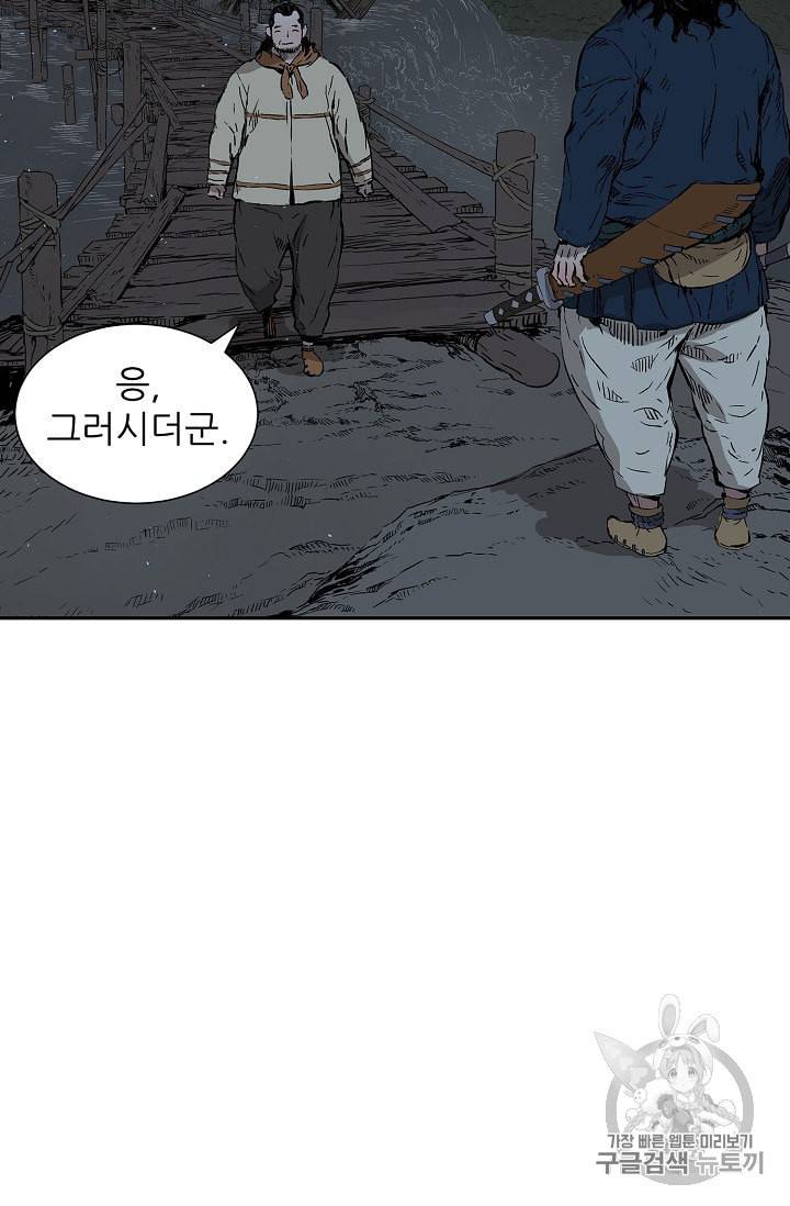 칼집의 아이 41화 15