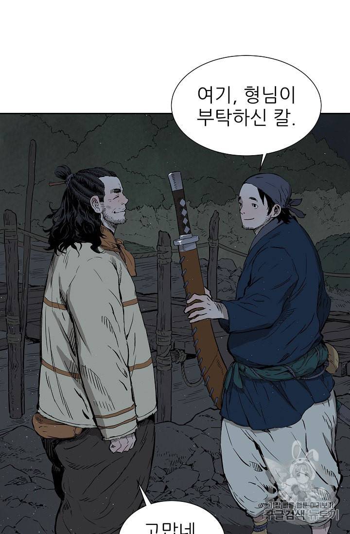 칼집의 아이 41화 16