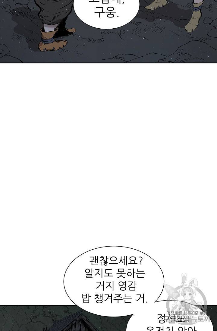 칼집의 아이 41화 17