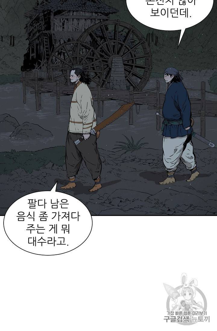 칼집의 아이 41화 18