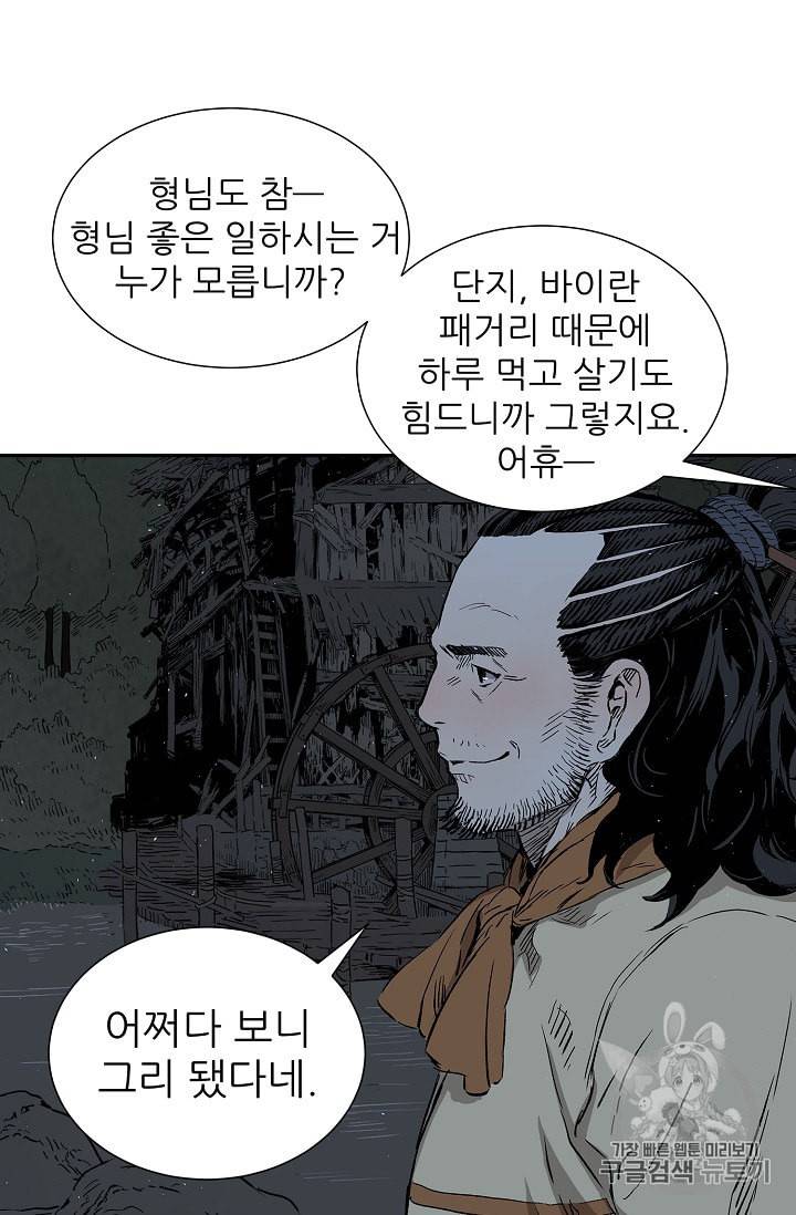 칼집의 아이 41화 19