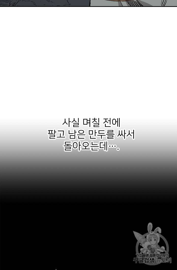 칼집의 아이 41화 20