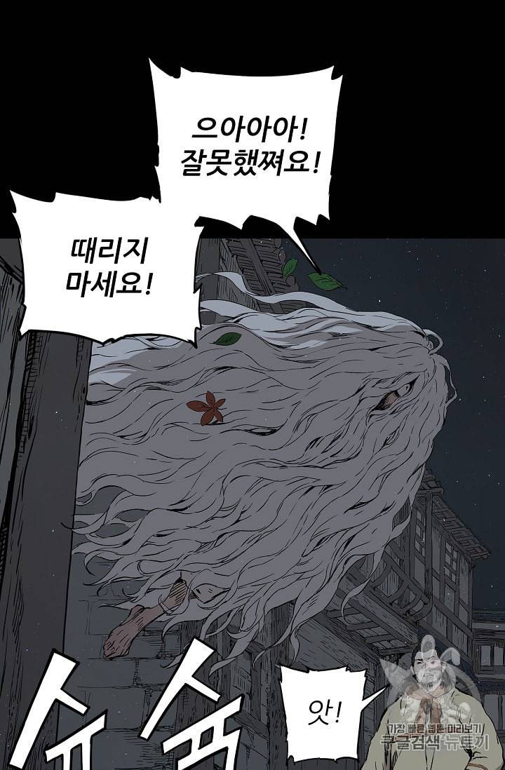 칼집의 아이 41화 22