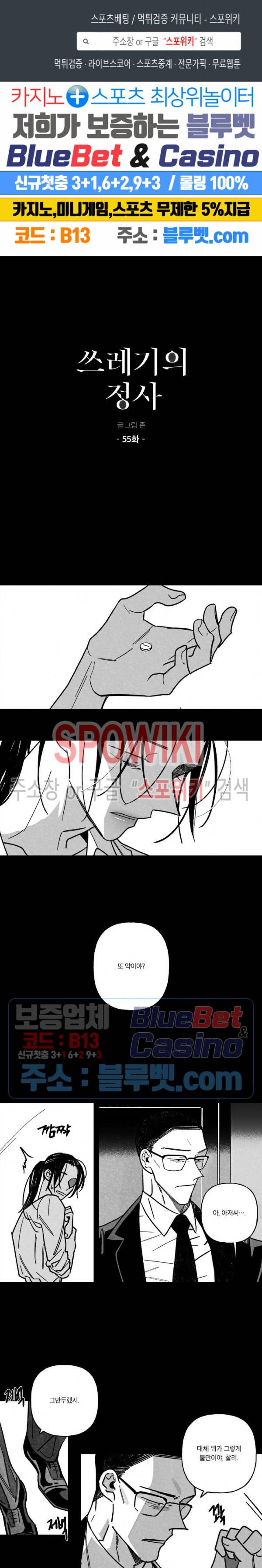 쓰레기의 정사 55화 1