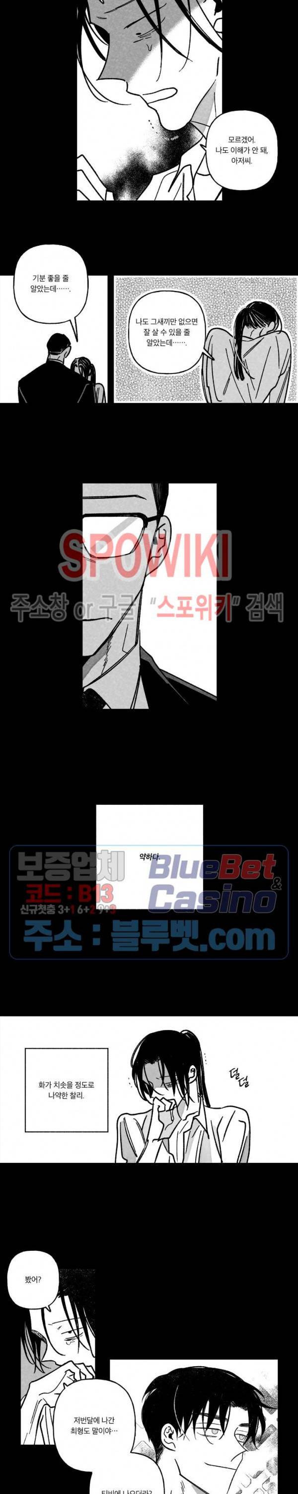 쓰레기의 정사 55화 3