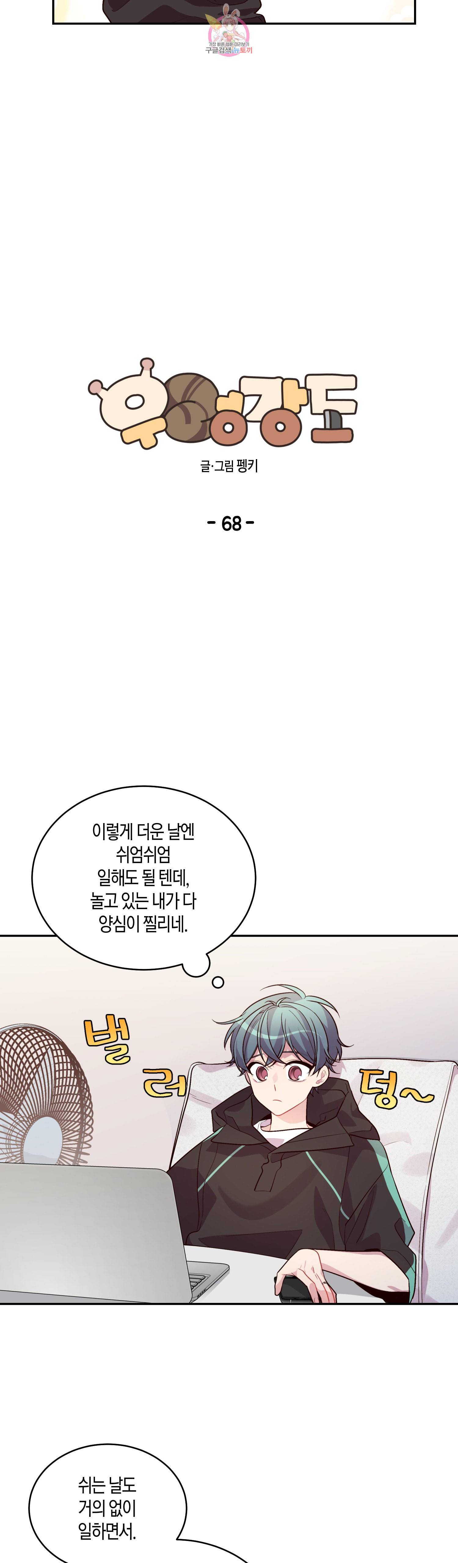 우렁강도 68화 4