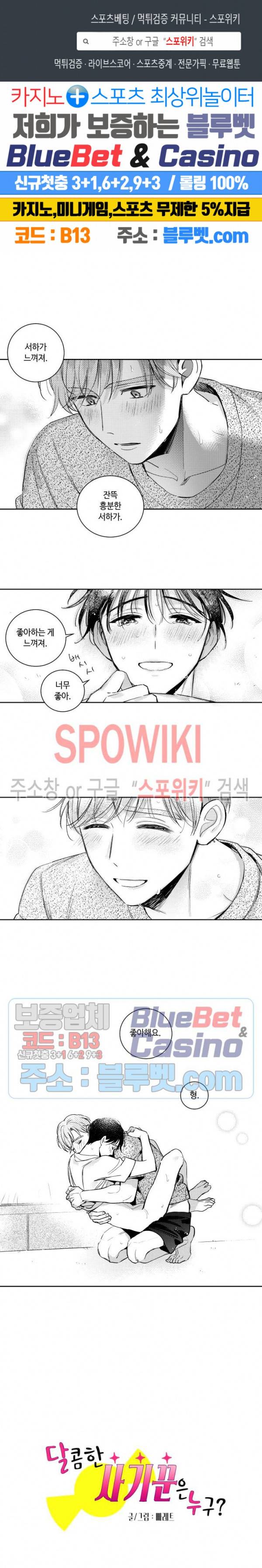 달콤한 사기꾼은 누구? 47화 1