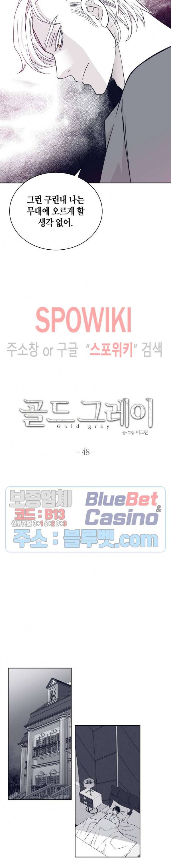 골드 그레이 (Gold gray) 48화 2
