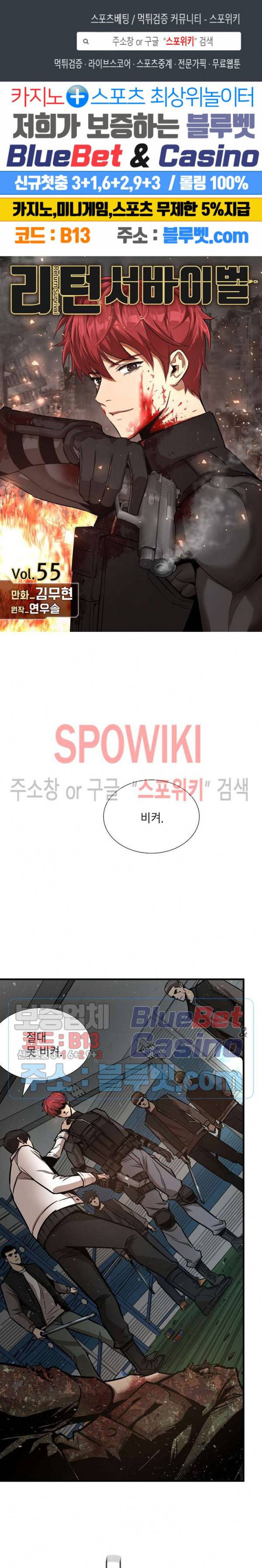 리턴 서바이벌 55화 1