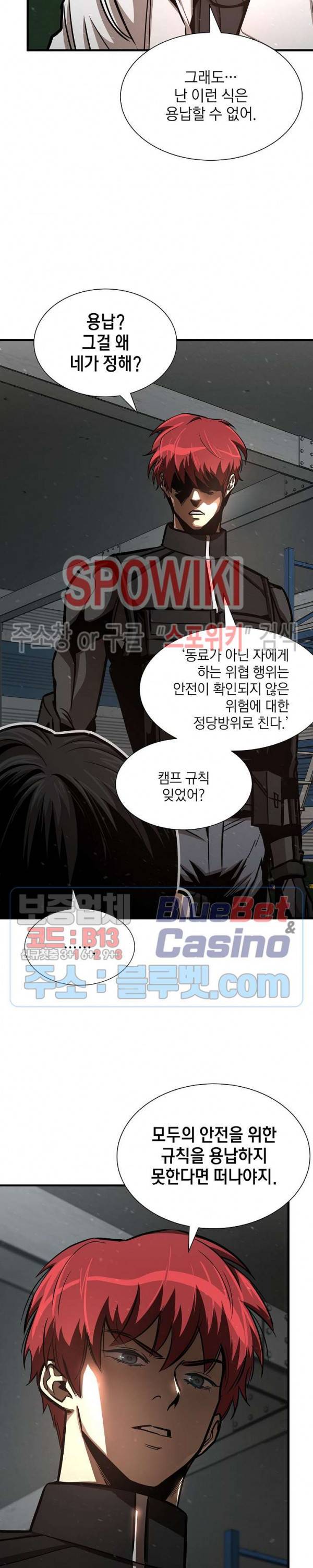 리턴 서바이벌 55화 5
