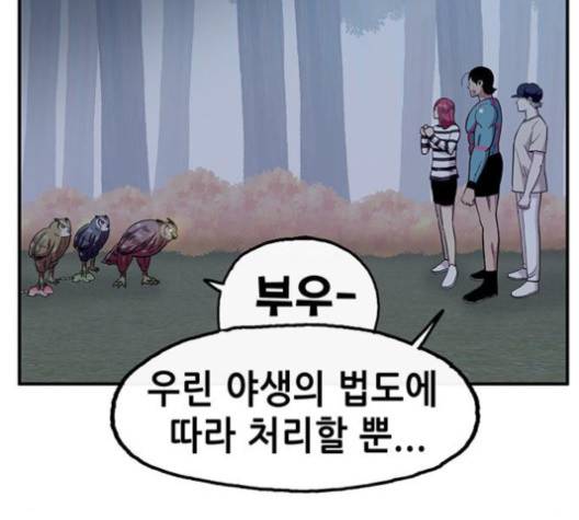 만물의 영장 61화 29
