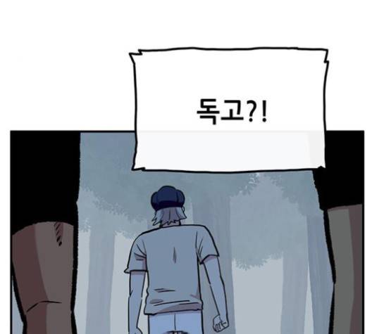 만물의 영장 61화 51