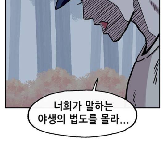 만물의 영장 61화 59