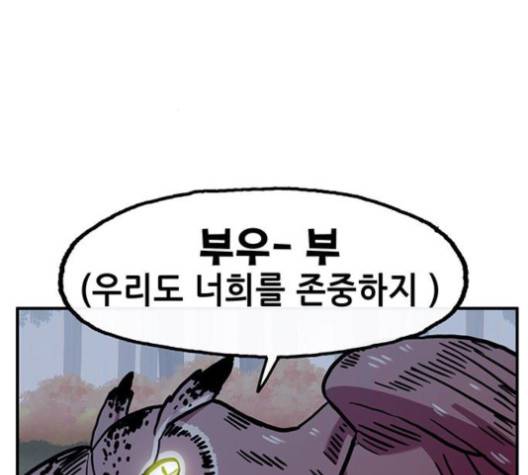 만물의 영장 61화 82