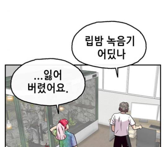 만물의 영장 61화 141