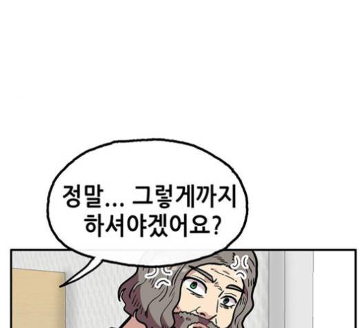 만물의 영장 61화 150
