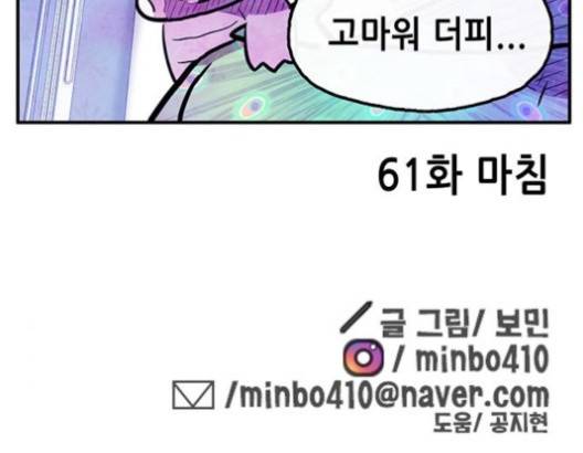 만물의 영장 61화 174