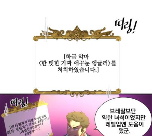 꽃만 키우는데 너무강함 29화 1