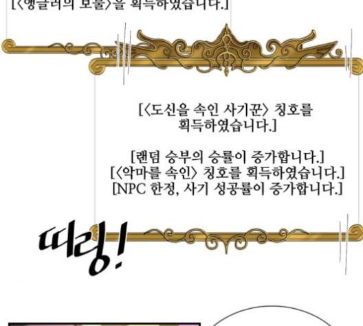 꽃만 키우는데 너무강함 29화 3
