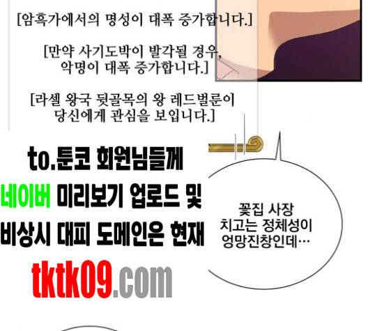 꽃만 키우는데 너무강함 29화 6