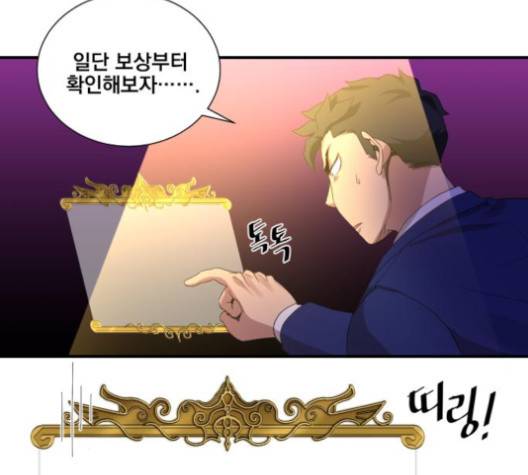 꽃만 키우는데 너무강함 29화 7