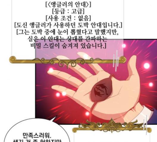 꽃만 키우는데 너무강함 29화 8