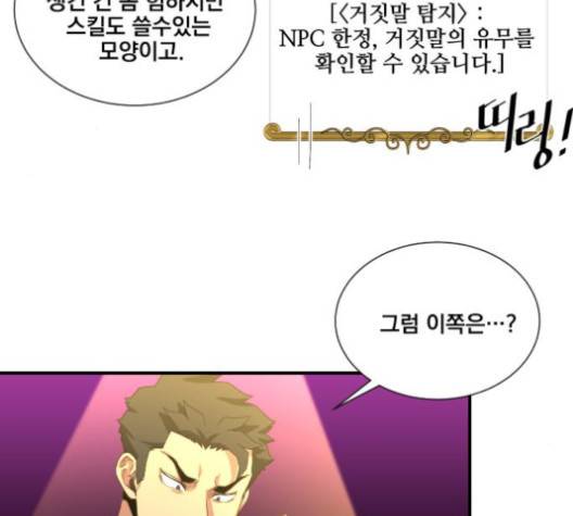 꽃만 키우는데 너무강함 29화 9