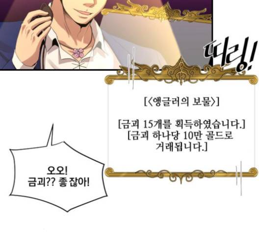 꽃만 키우는데 너무강함 29화 10