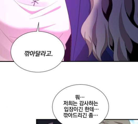 꽃만 키우는데 너무강함 29화 16