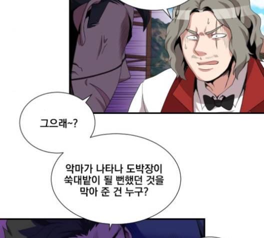 꽃만 키우는데 너무강함 29화 17